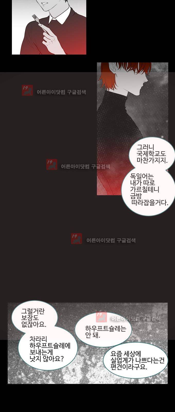특수 영능력 수사반 245화 3