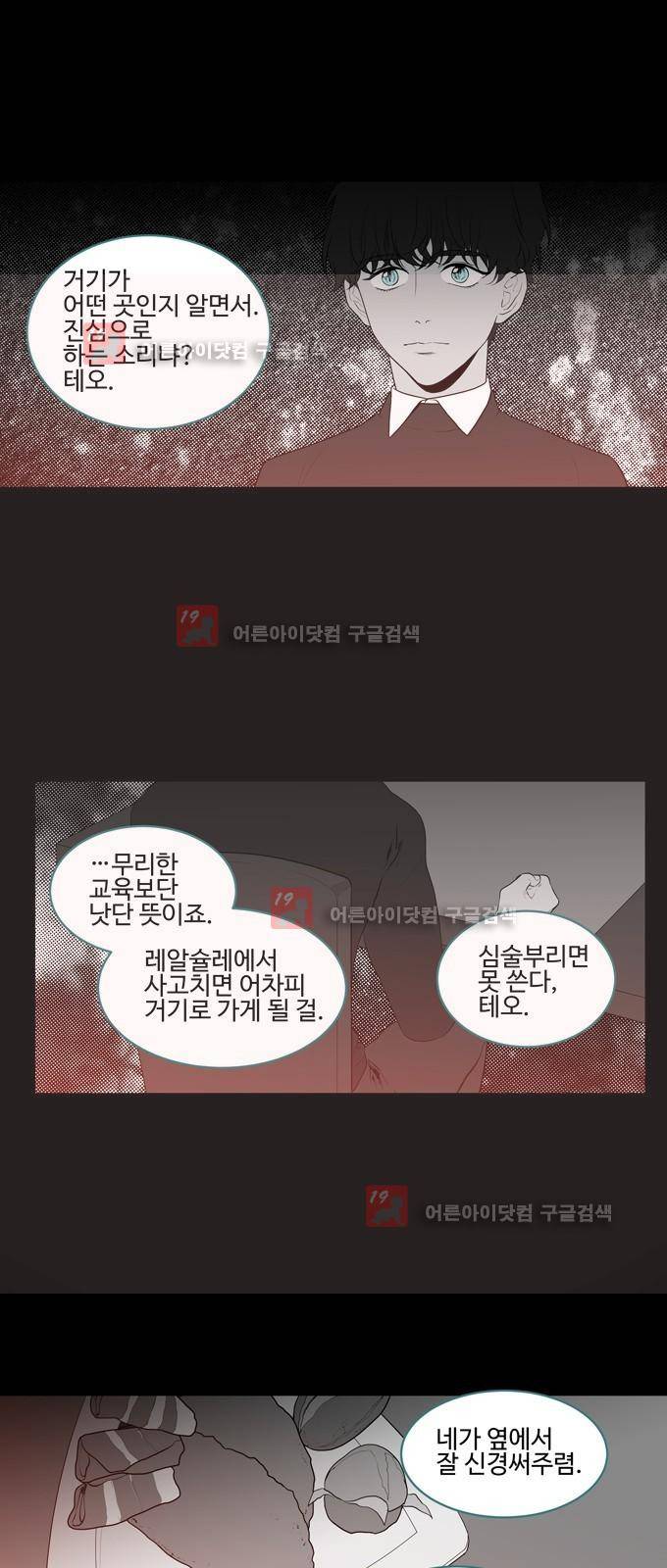 특수 영능력 수사반 245화 4