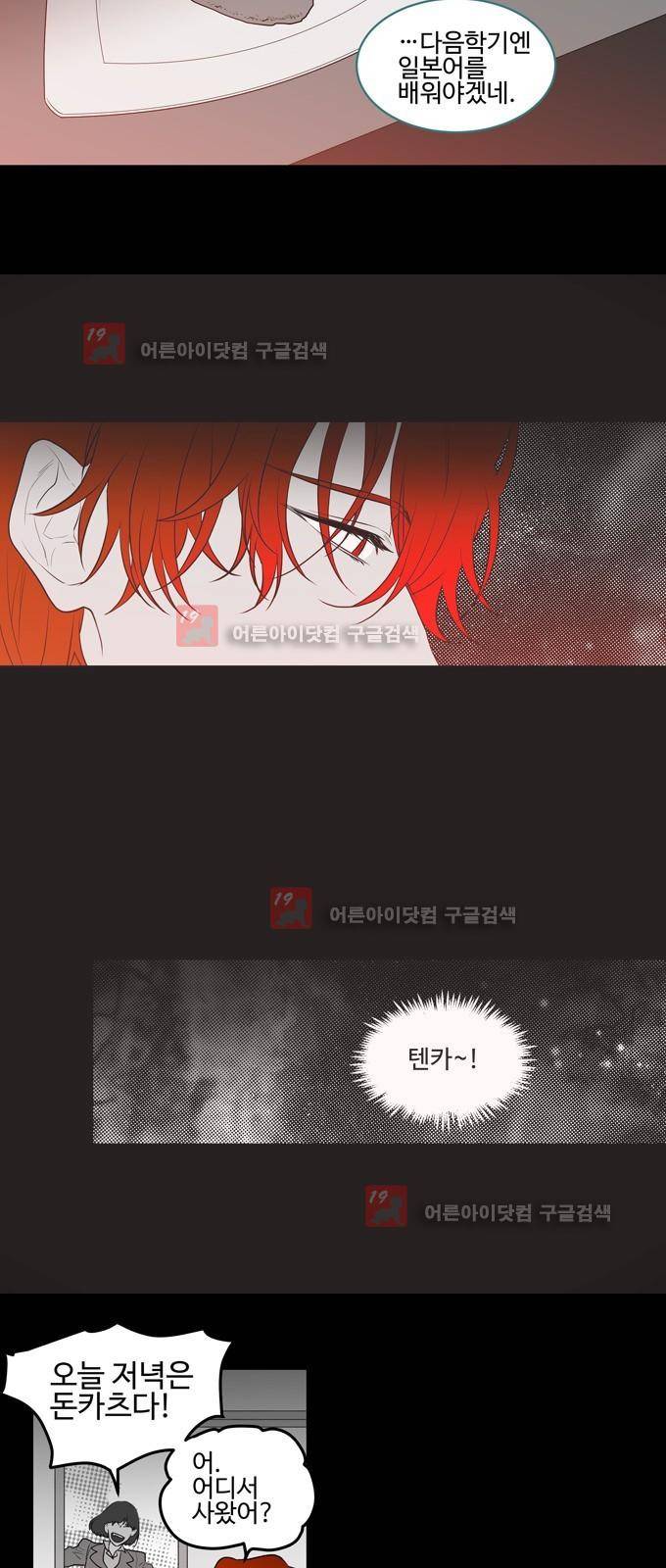 특수 영능력 수사반 245화 5