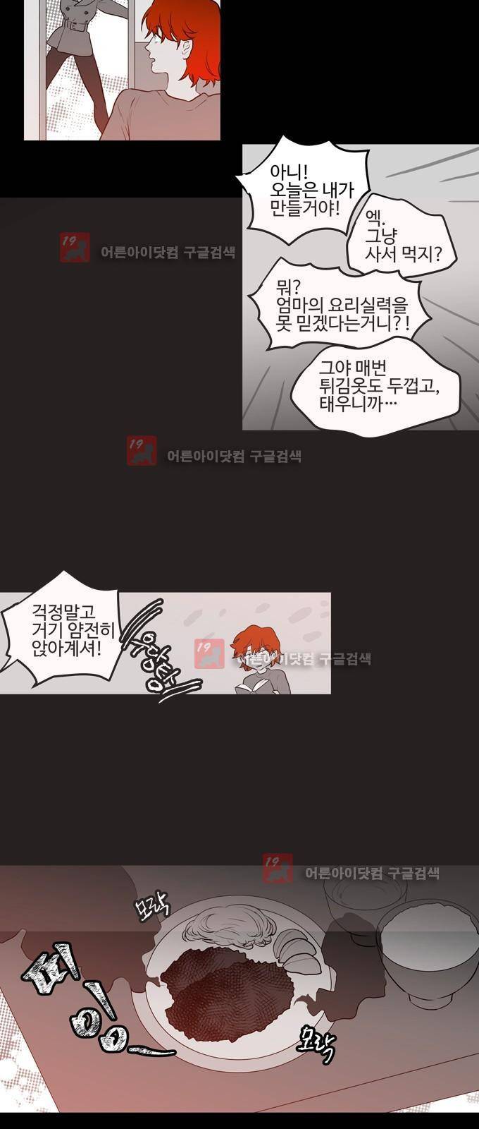 특수 영능력 수사반 245화 6
