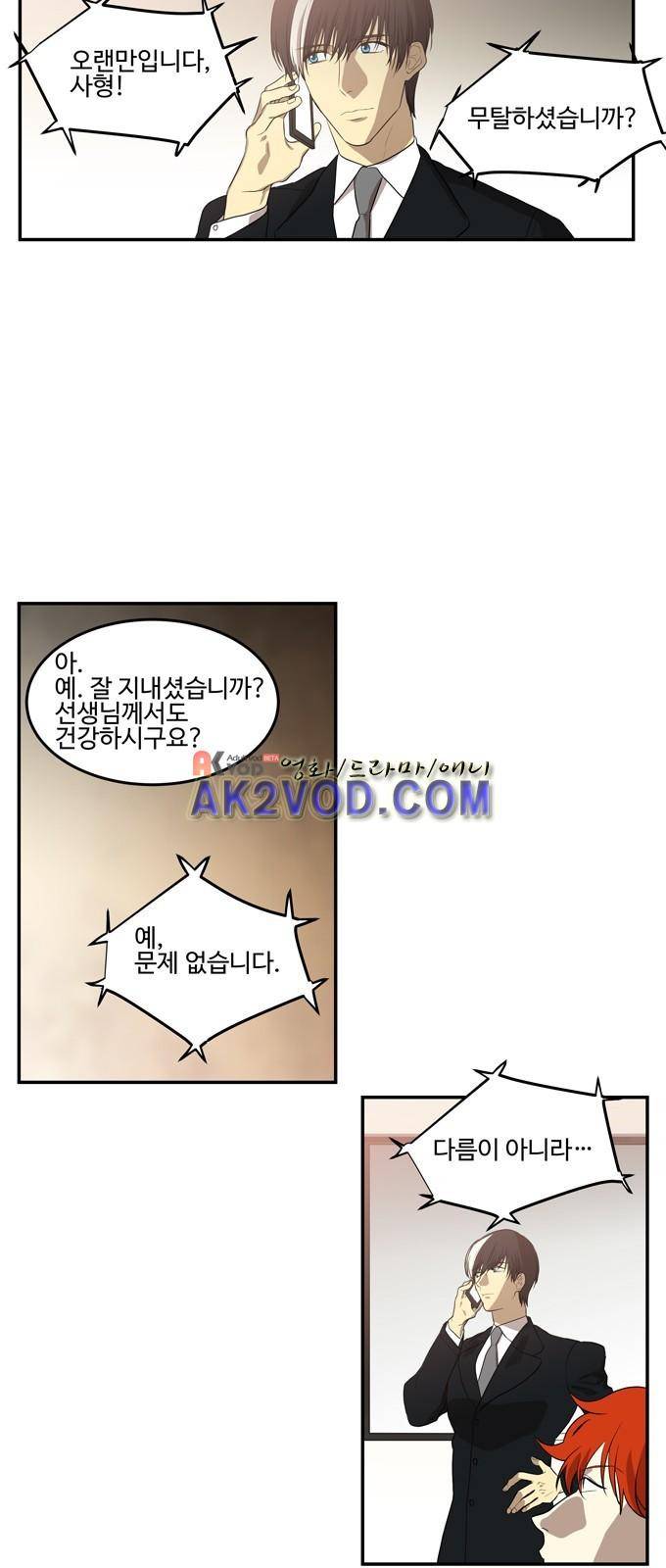 특수 영능력 수사반 255화 2