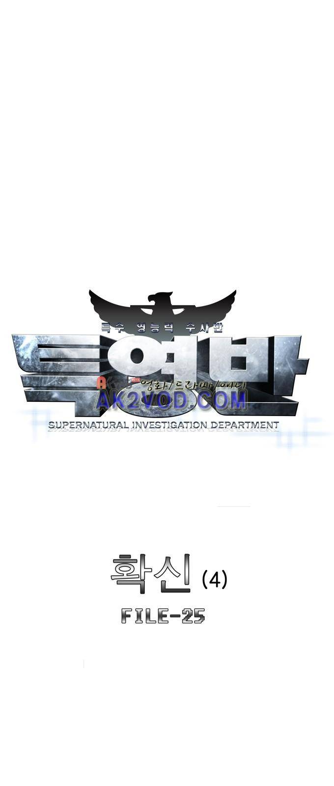 특수 영능력 수사반 255화 3