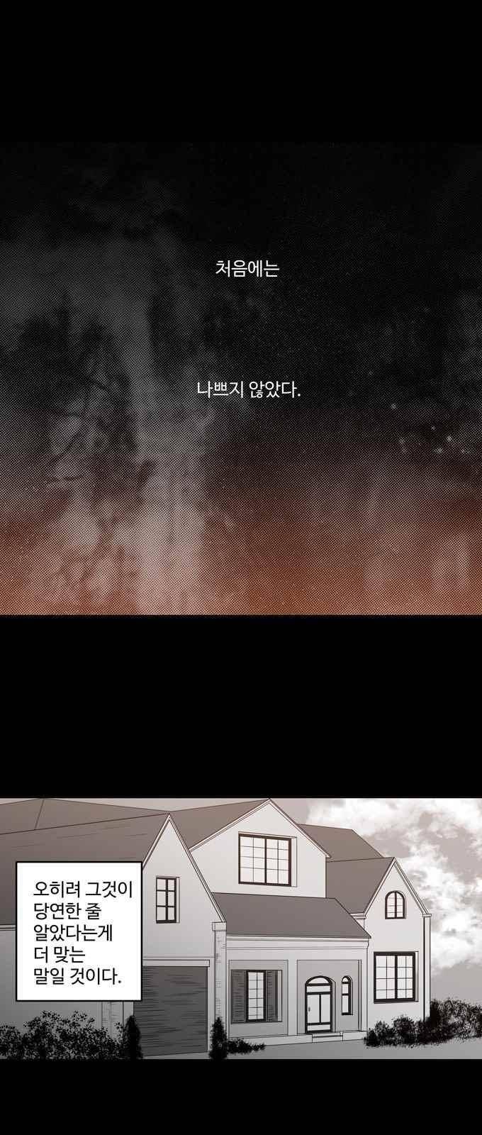 특수 영능력 수사반 285화 1