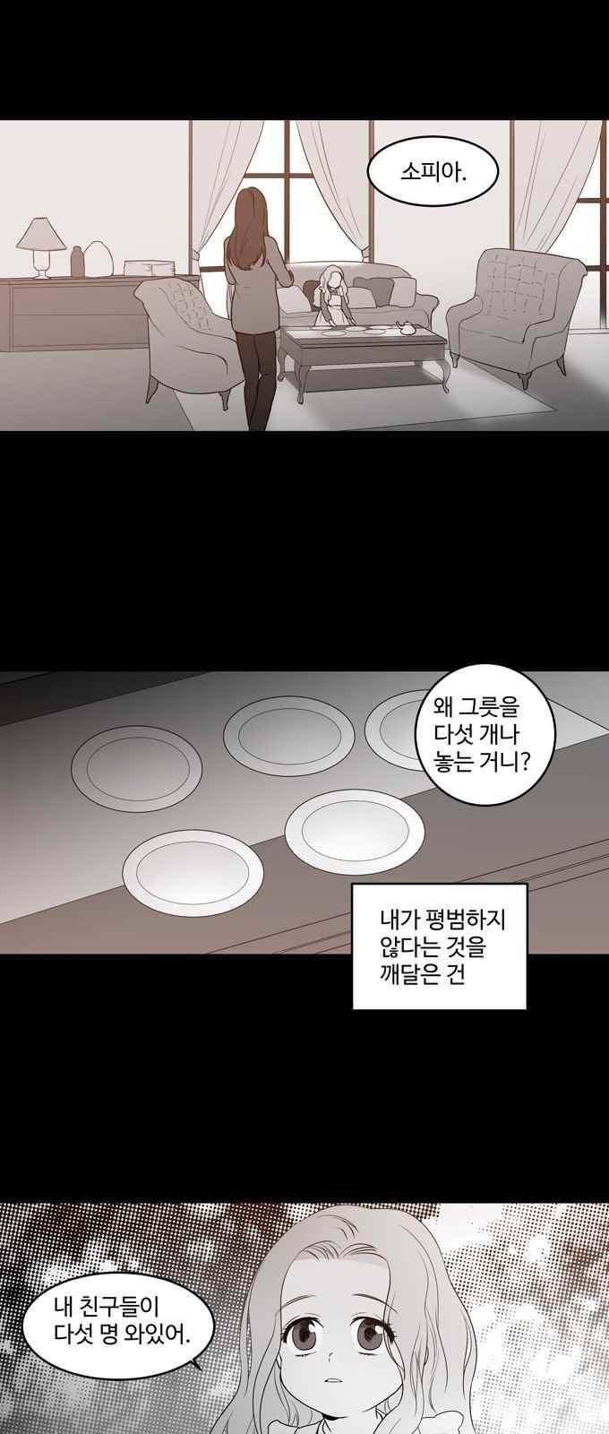 특수 영능력 수사반 285화 2