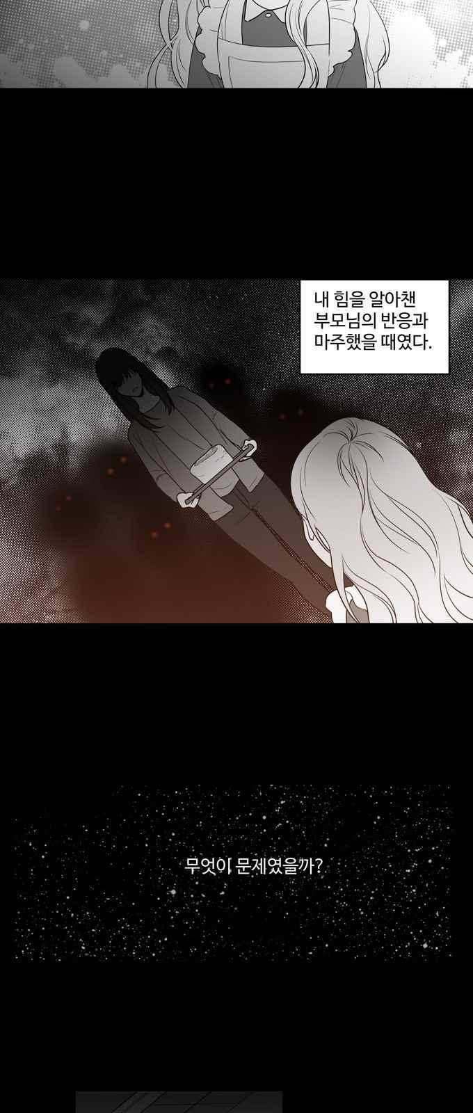 특수 영능력 수사반 285화 3