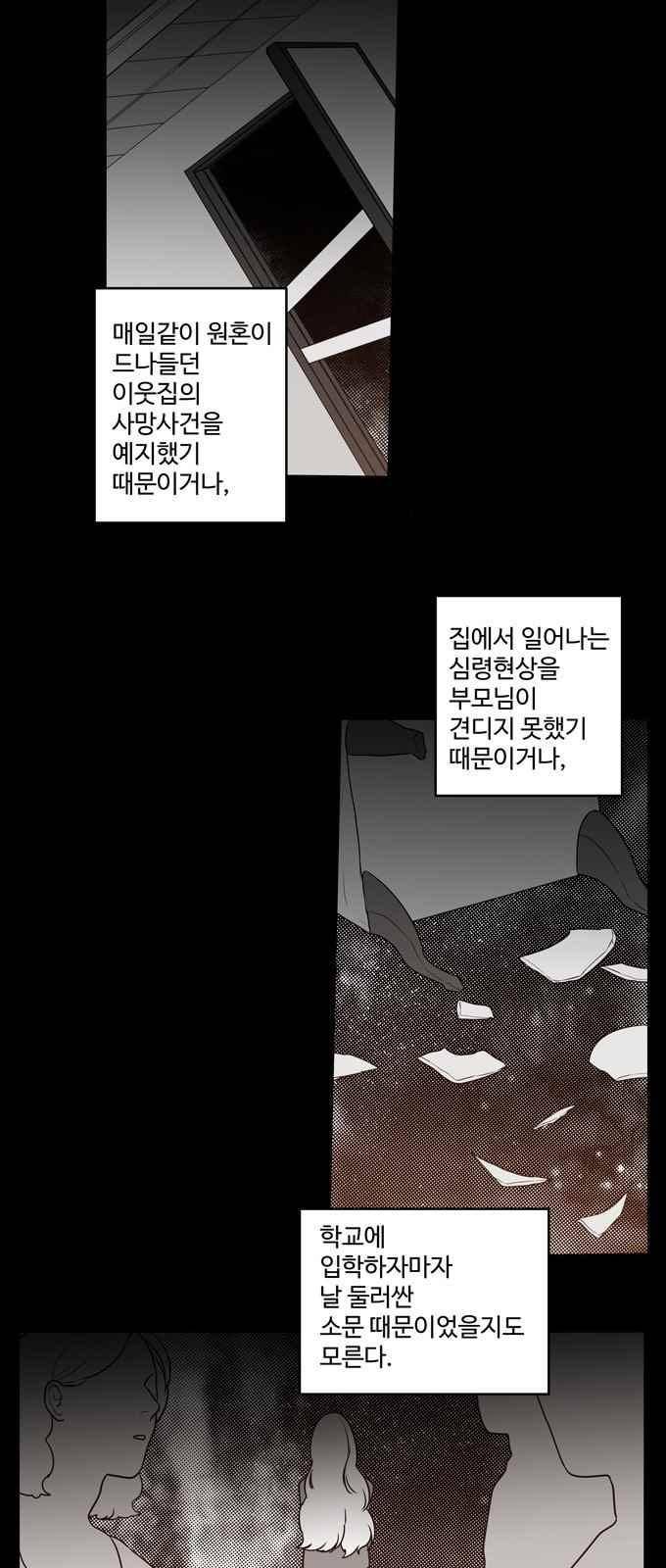 특수 영능력 수사반 285화 4