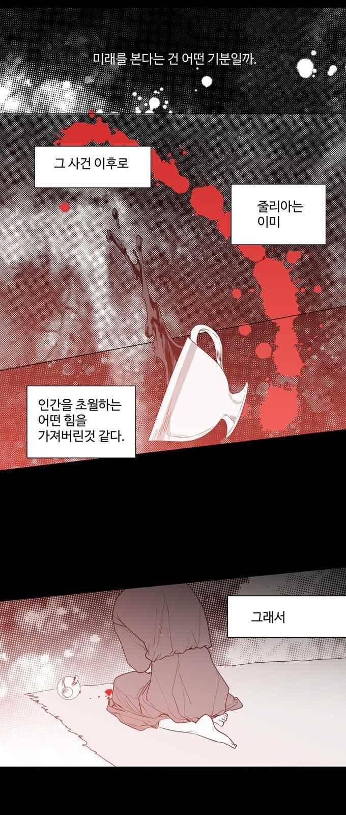 특수 영능력 수사반 295화 3