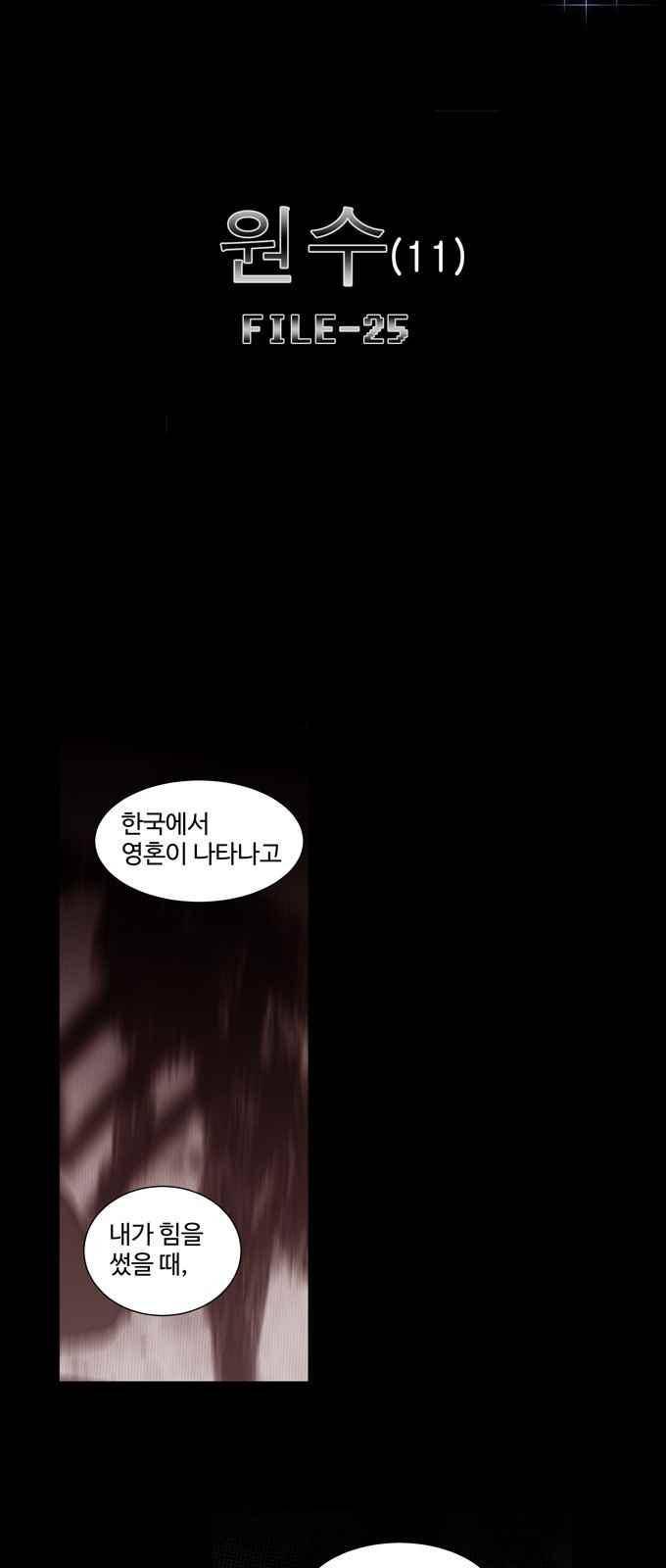 특수 영능력 수사반 295화 5