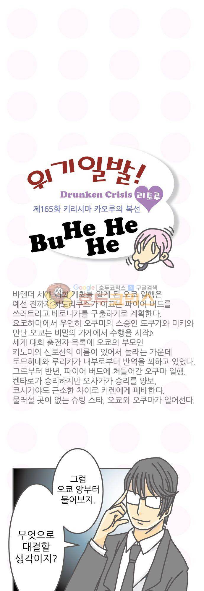 위기일발! 165화 - 키리시마 카오루의 복선 2
