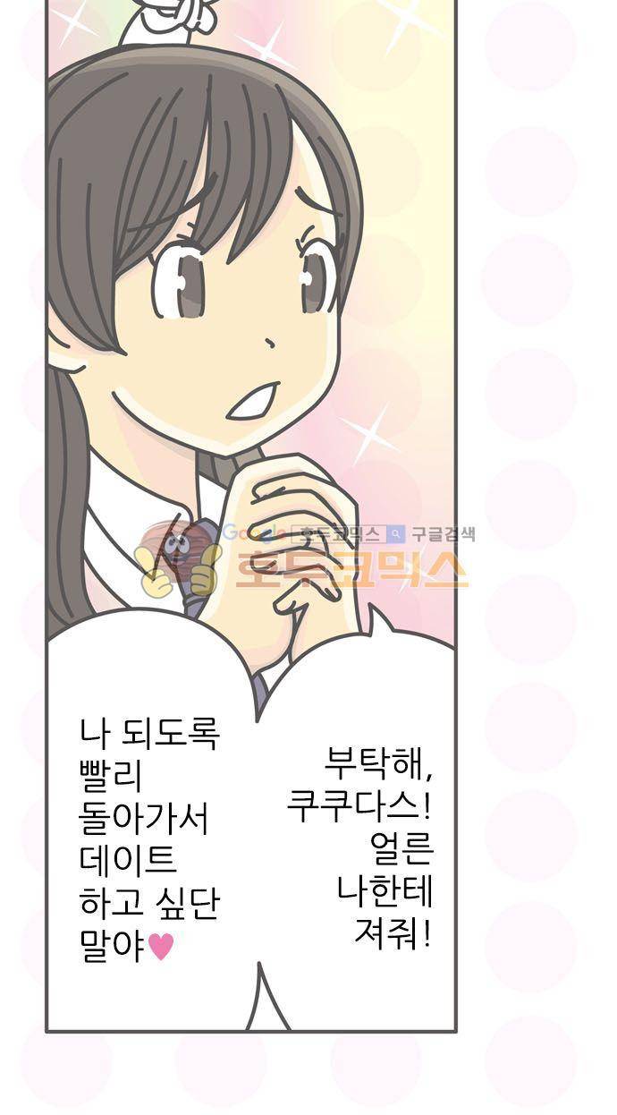 위기일발! 165화 - 키리시마 카오루의 복선 6