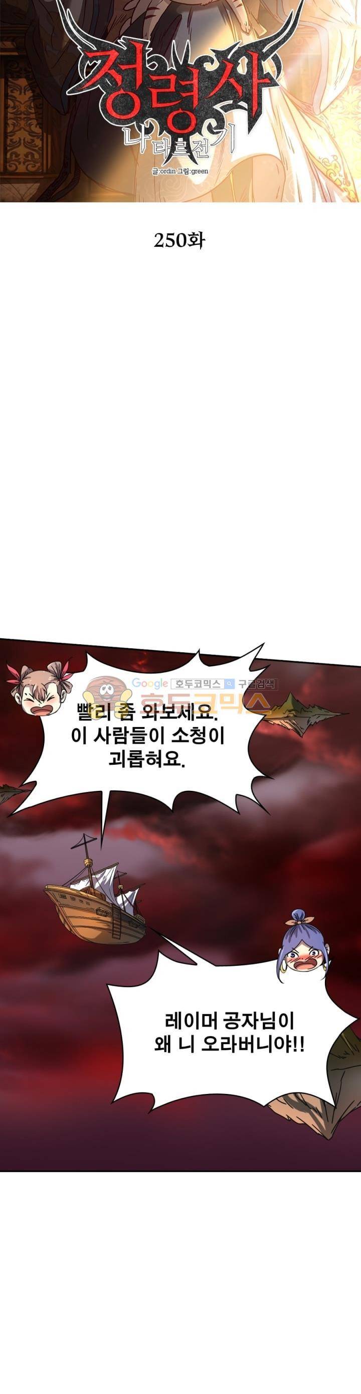 정령사: 나타르 전기 250화 6
