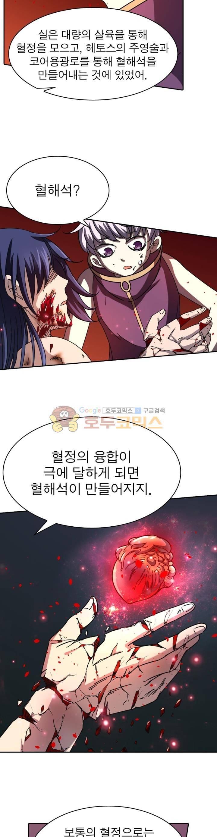 정령사: 나타르 전기 250화 12