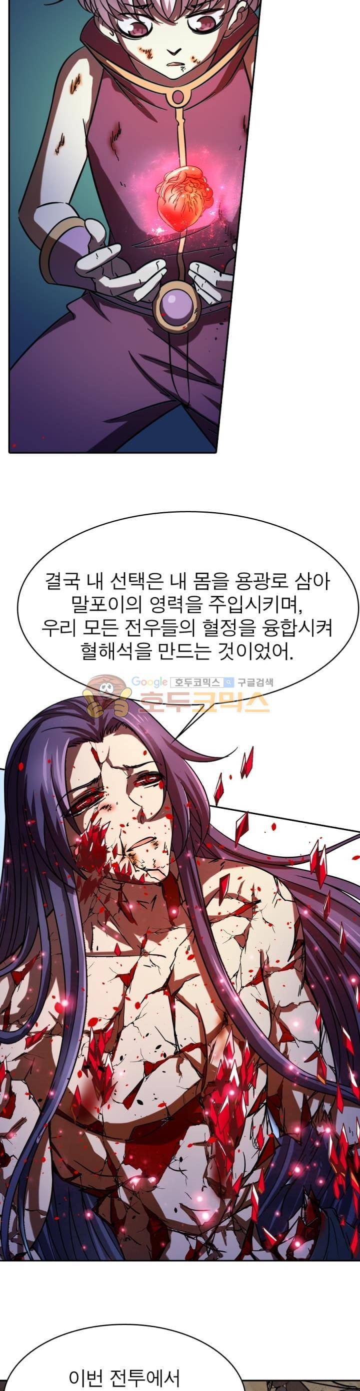 정령사: 나타르 전기 250화 14