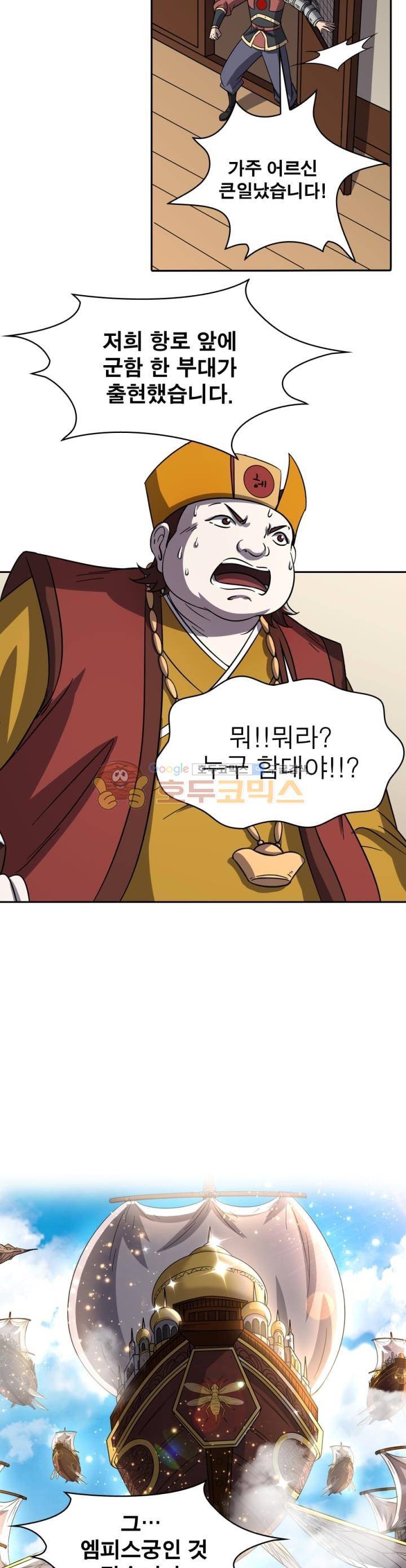 정령사: 나타르 전기 250화 18