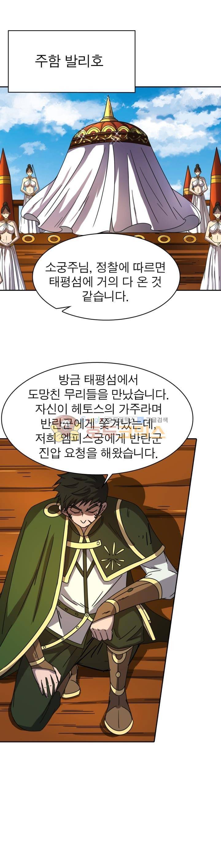 정령사: 나타르 전기 250화 20