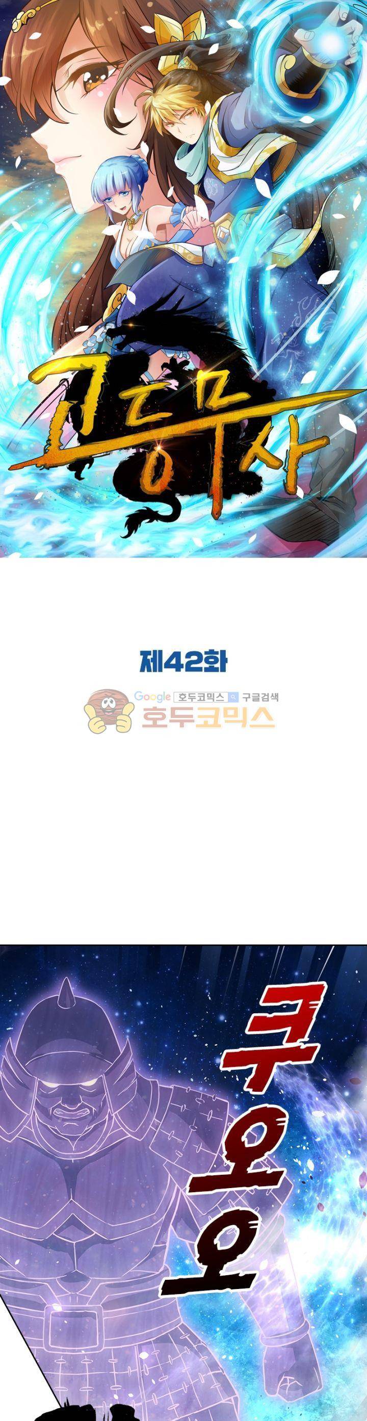 고등무사 42화 1