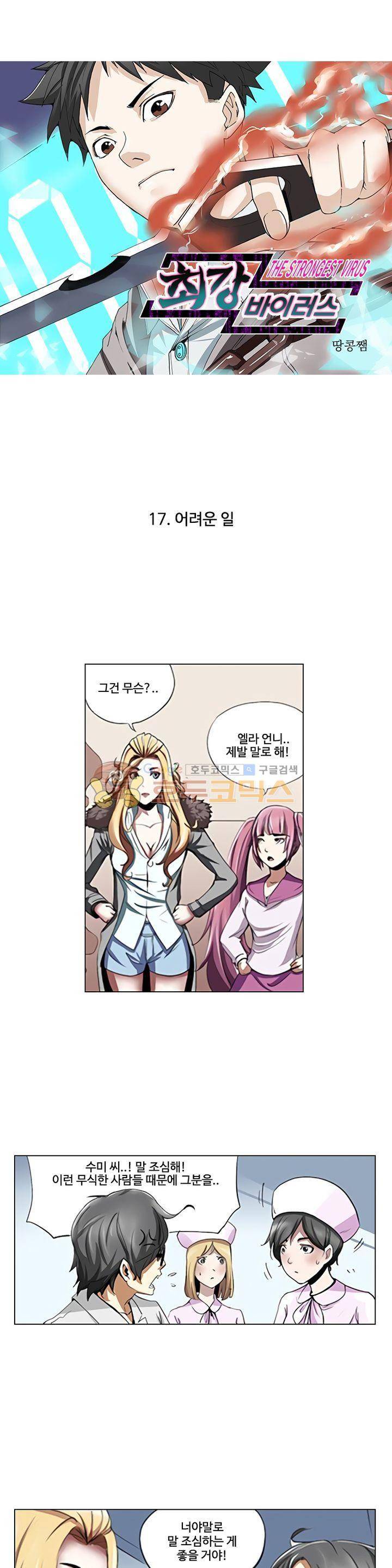 최강바이러스 17화 1