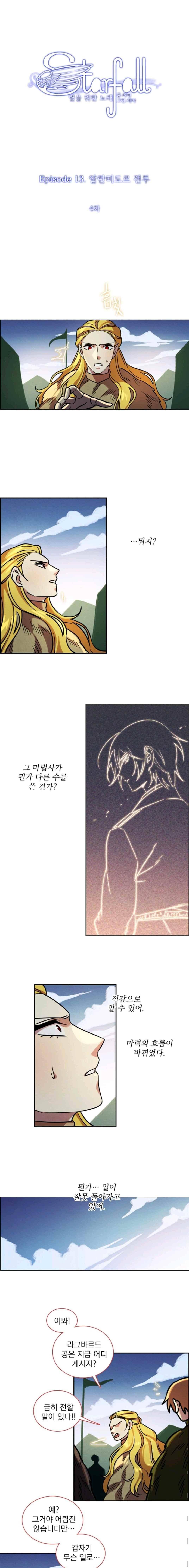 스타폴 별을 위한 노래 143화 1