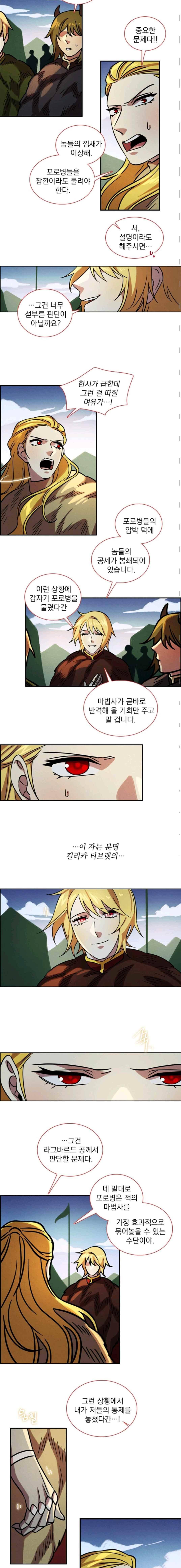 스타폴 별을 위한 노래 143화 2