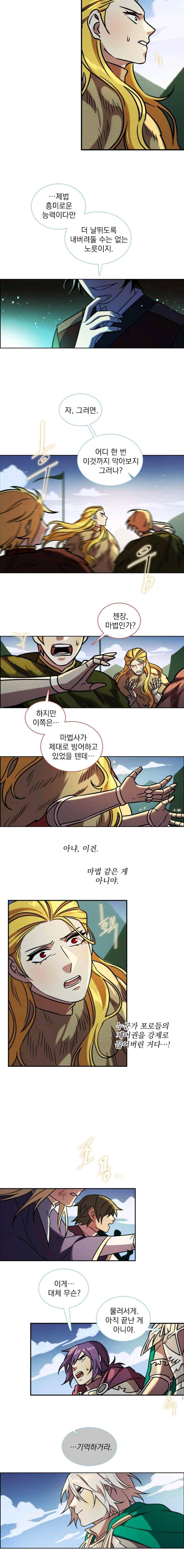 스타폴 별을 위한 노래 143화 3