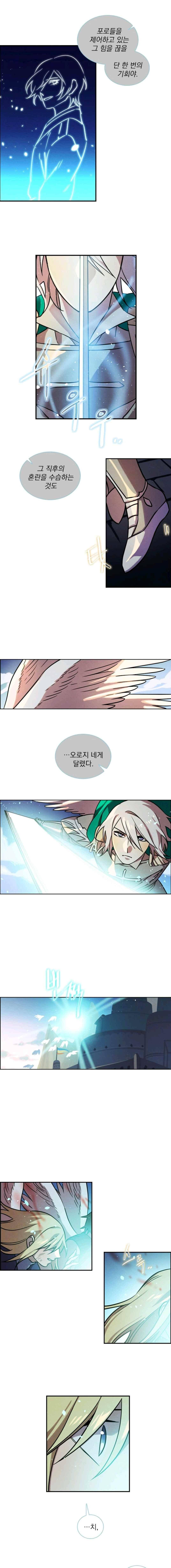 스타폴 별을 위한 노래 143화 4