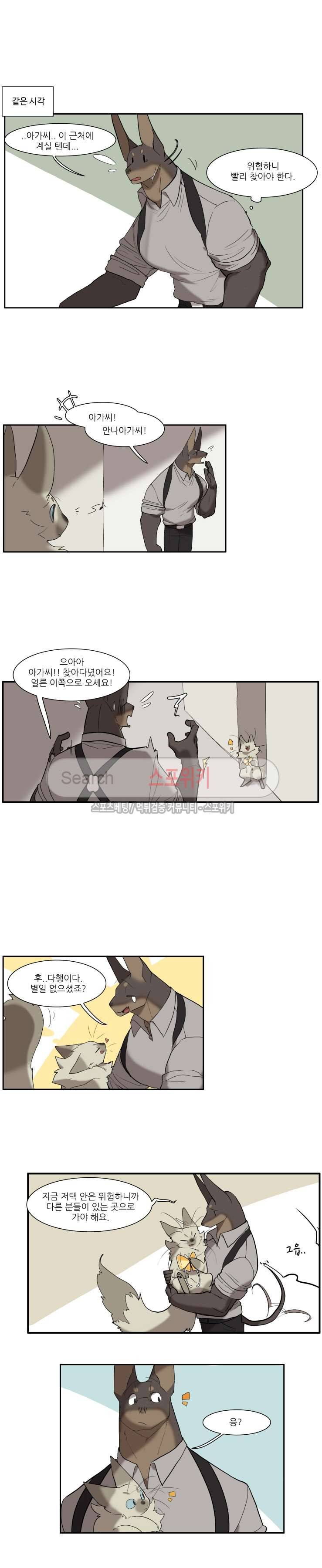 고양이 아가씨와 경호원들 104화 2