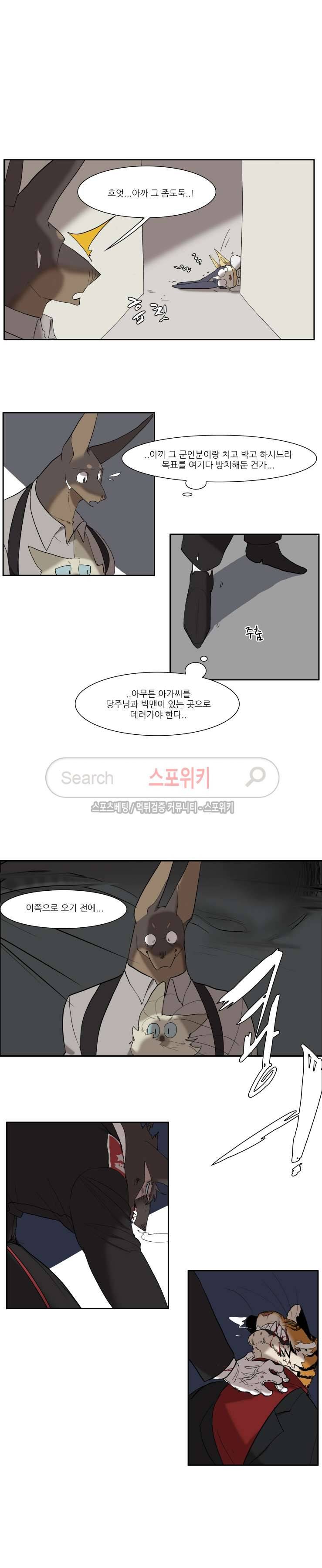 고양이 아가씨와 경호원들 104화 3