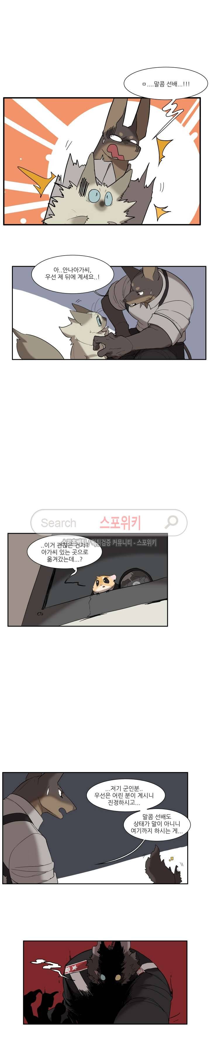 고양이 아가씨와 경호원들 104화 4