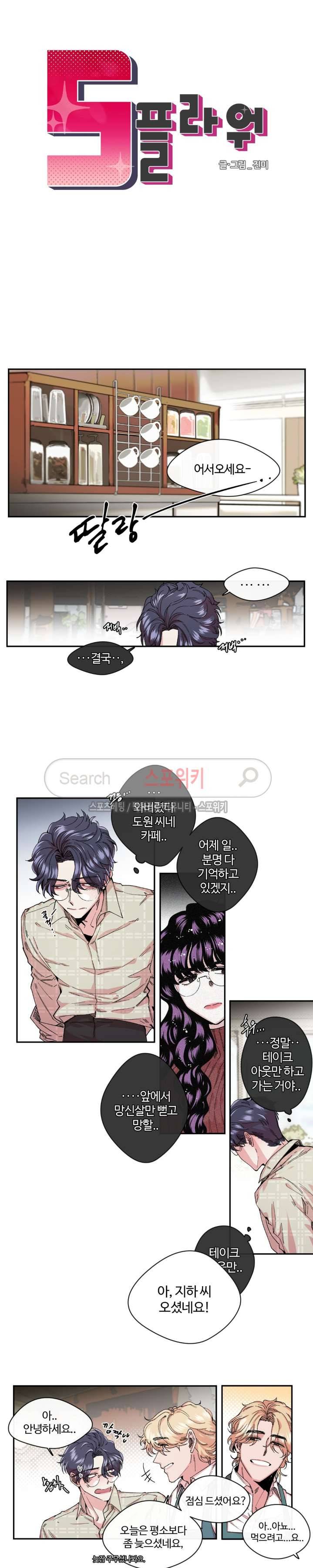 S플라워 20화 2