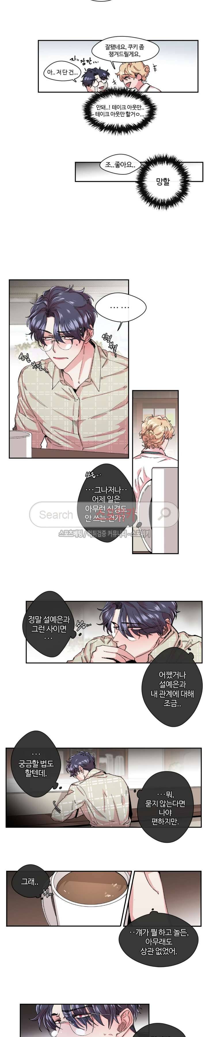 S플라워 20화 3