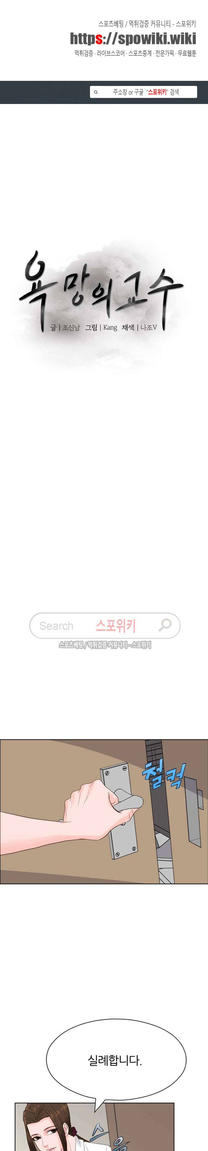 욕망의 교수 6화 1