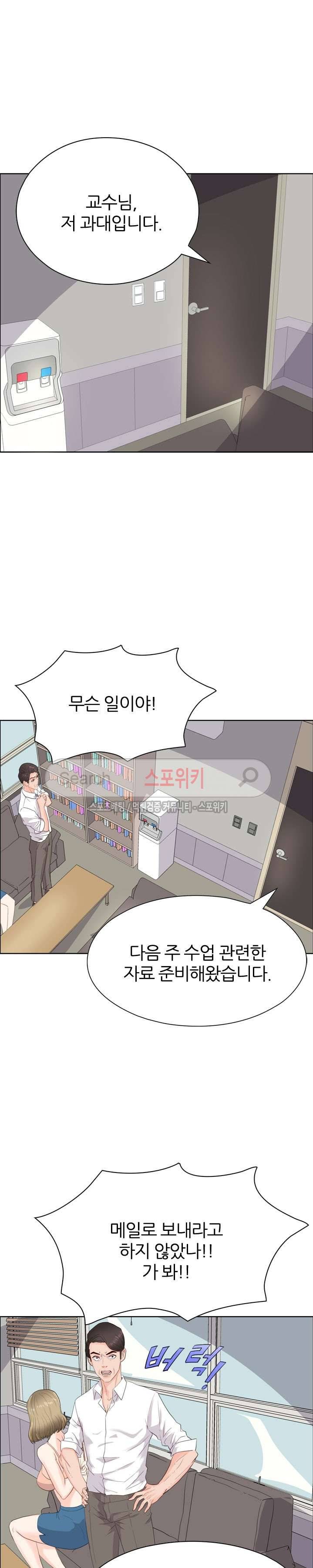 욕망의 교수 6화 3