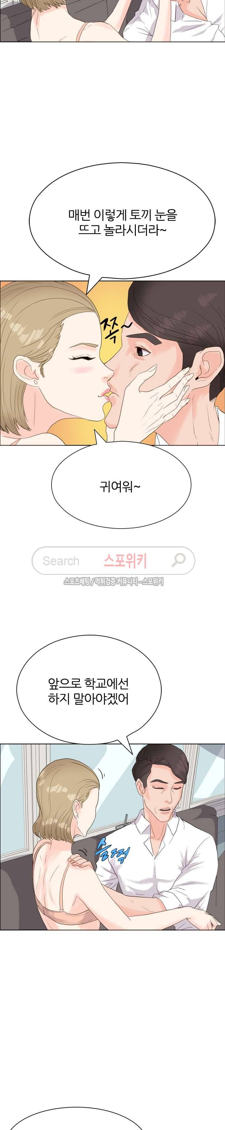 욕망의 교수 6화 5