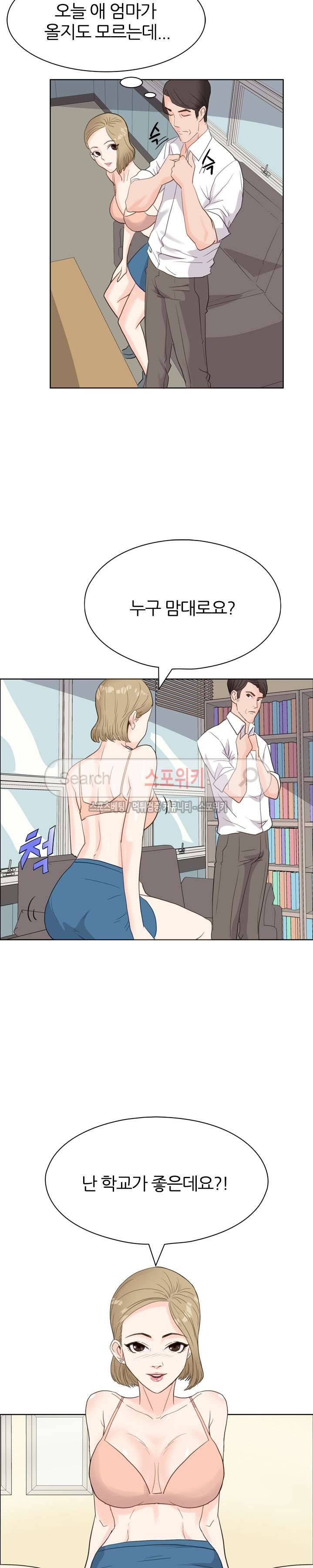 욕망의 교수 6화 6