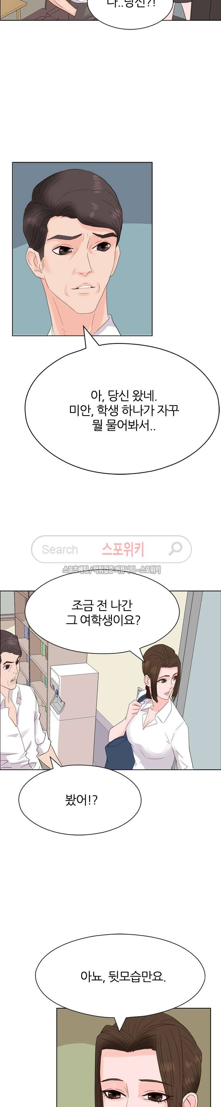 욕망의 교수 6화 17
