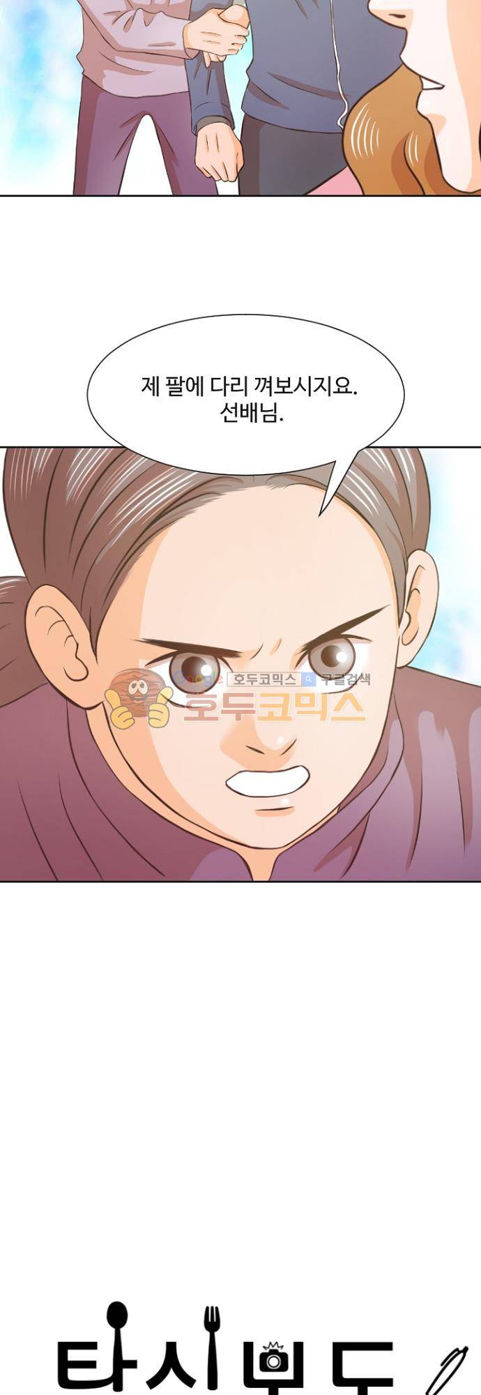 탐식보도 75화 6