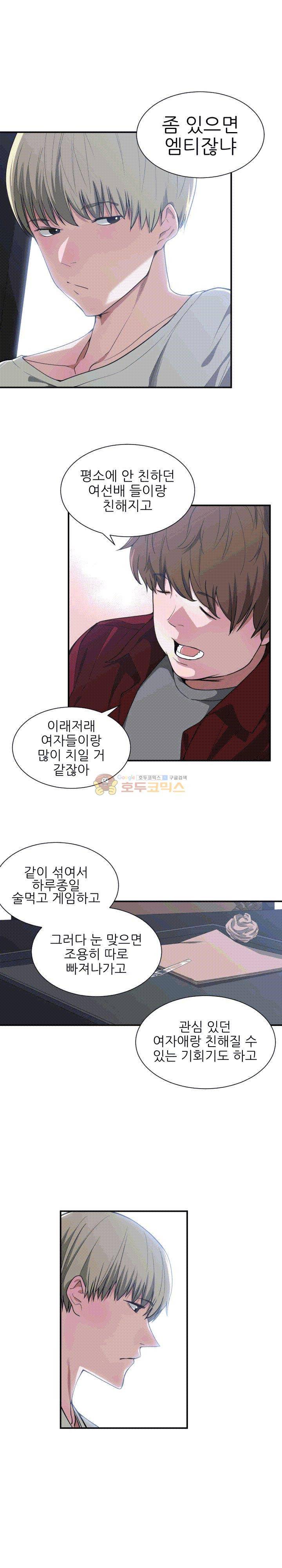 잘난 것도 없으면서! 12화 4
