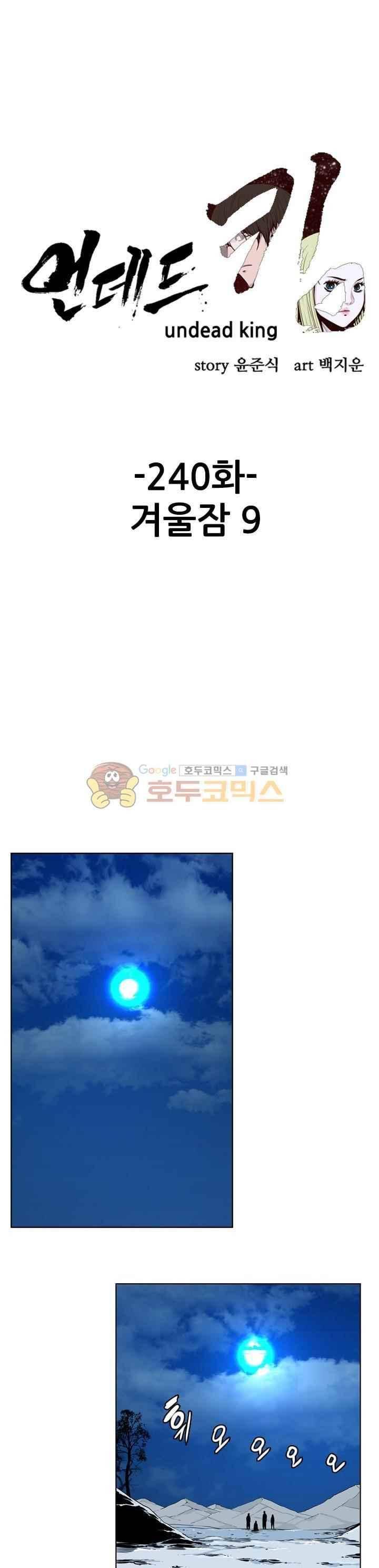 언데드킹 240화 1