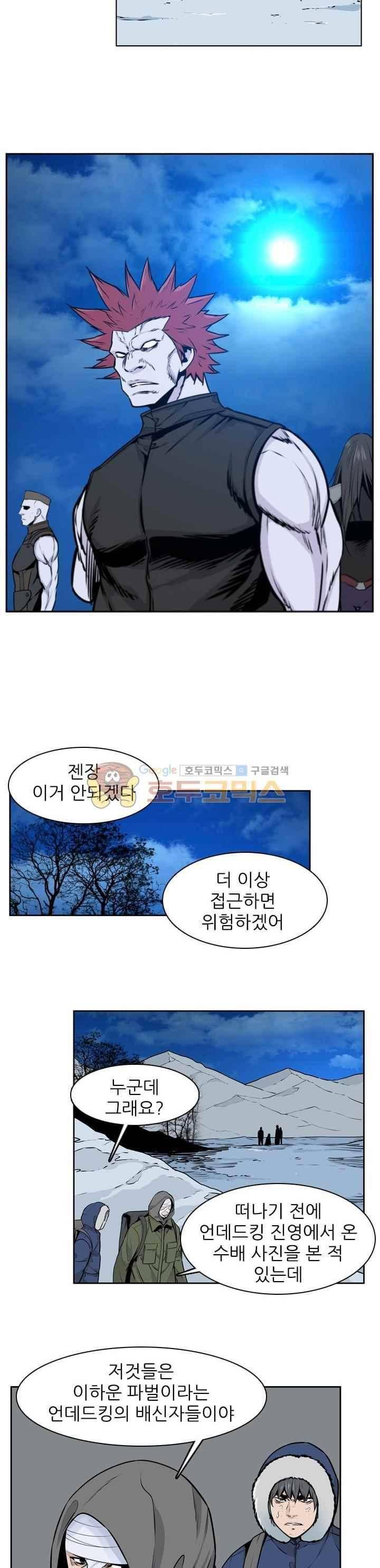 언데드킹 240화 2