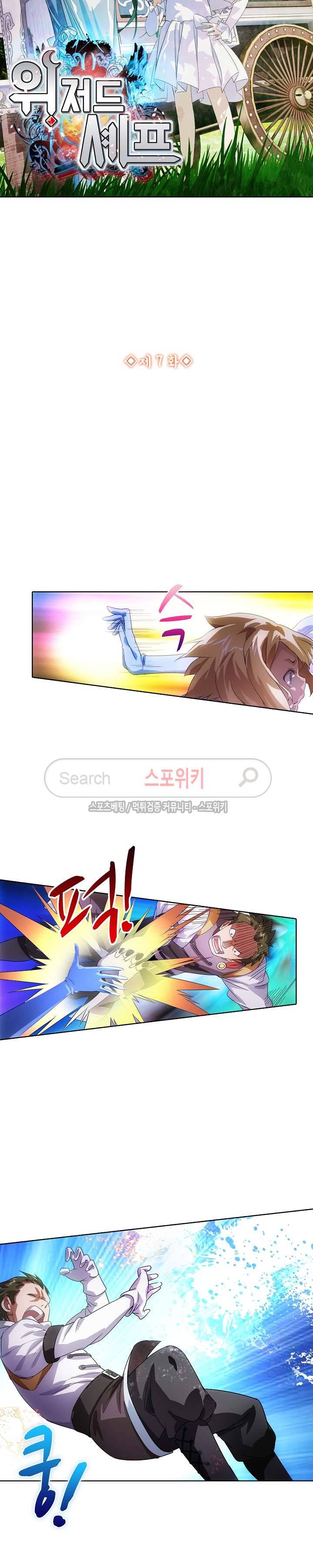 위저드 셰프 7화 2