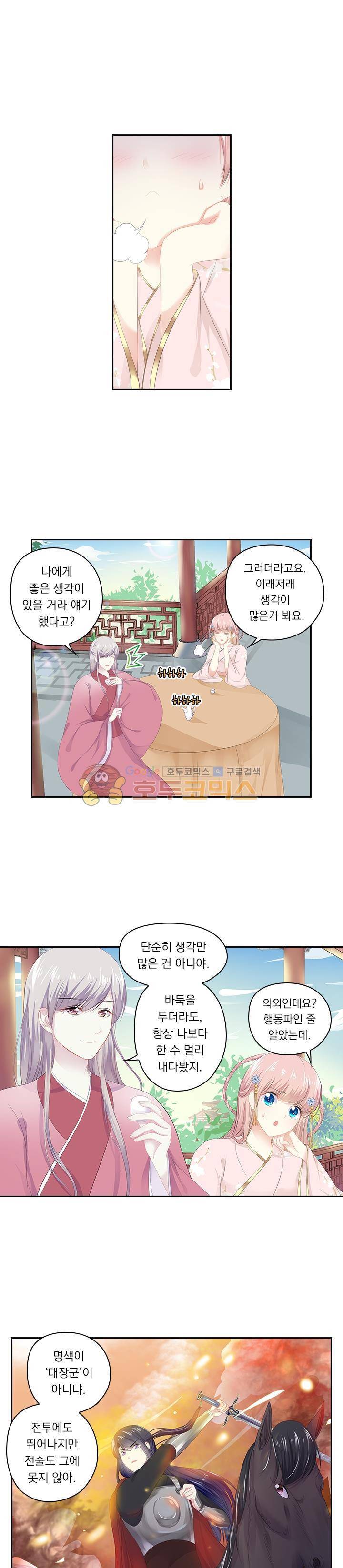 별을 쫓아, 달을 몰아 132화 1