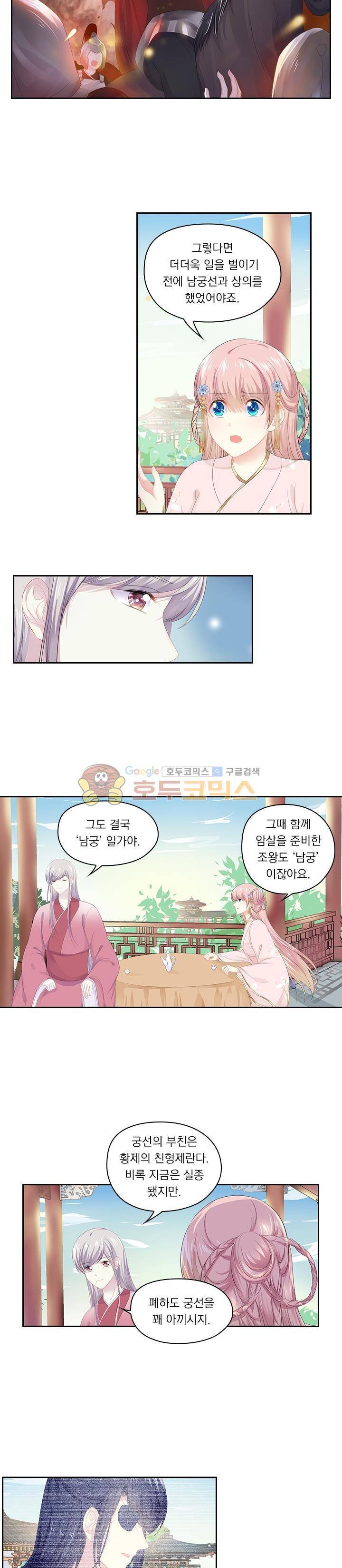 별을 쫓아, 달을 몰아 132화 2