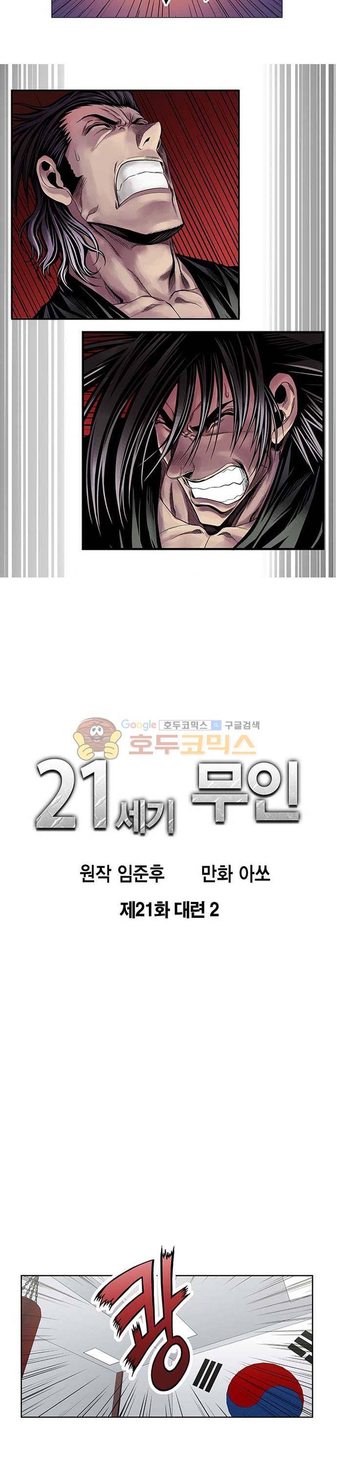 21세기 무인 21화 - 대련 (2) 2