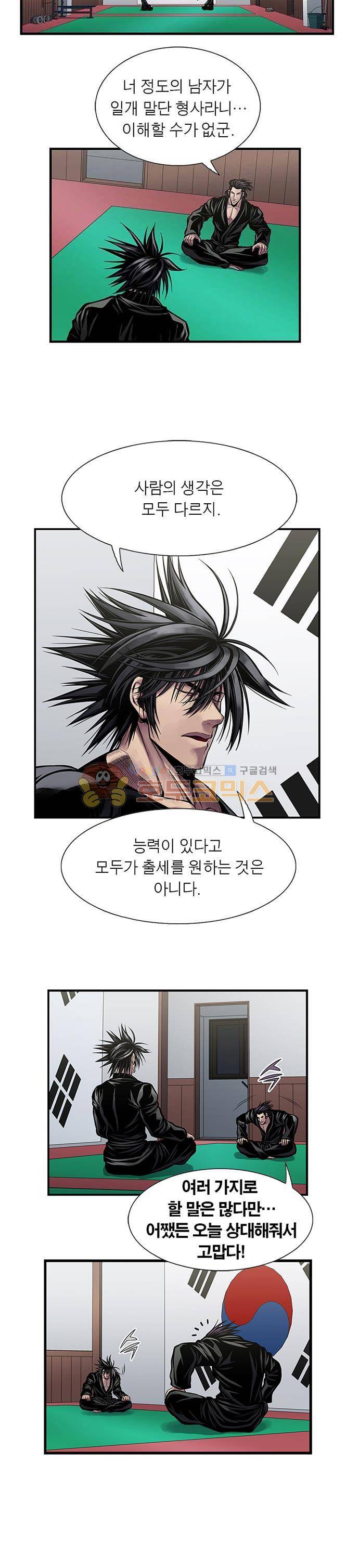 21세기 무인 21화 - 대련 (2) 7