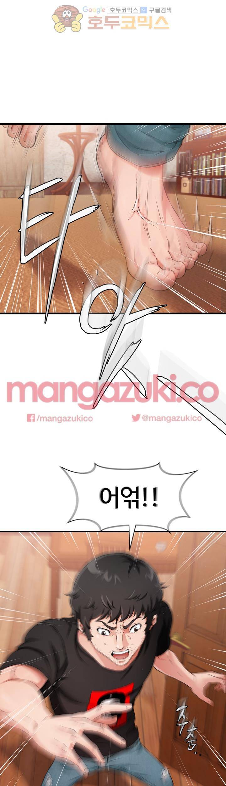 윗층에 그년이 산다 3화 1