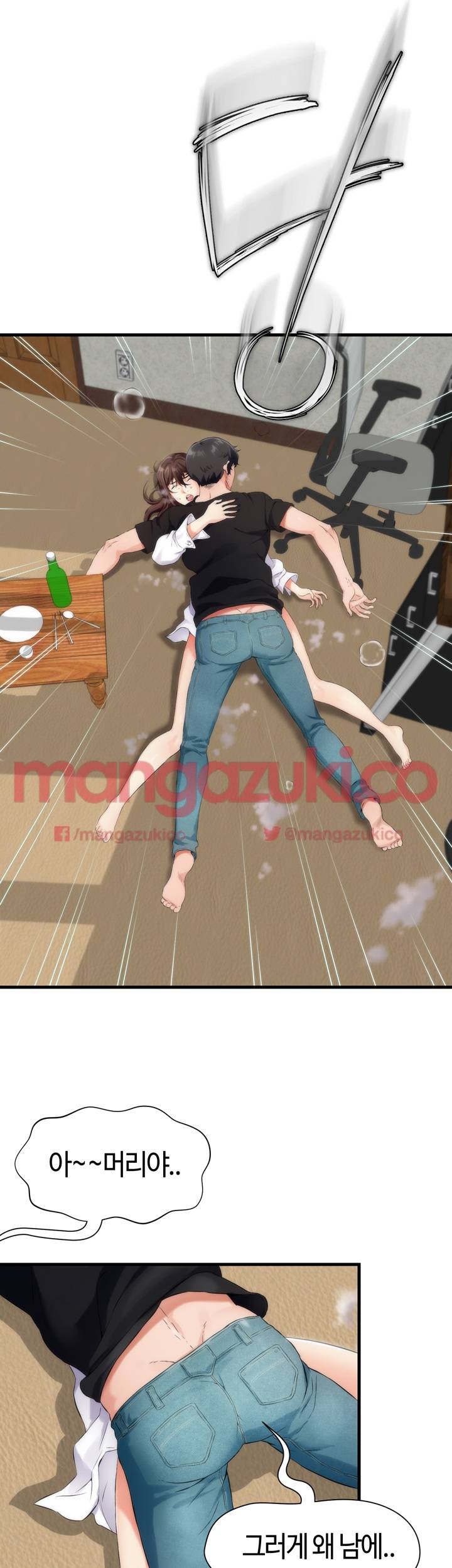 윗층에 그년이 산다 4화 2