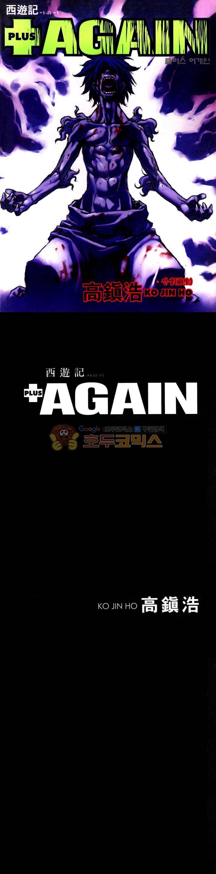 서유기(PLUS AGAIN) 37화 1
