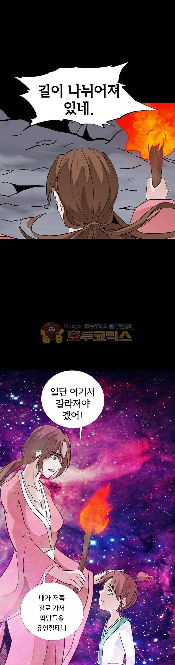 황자의 게임:천룡전설 71화 2