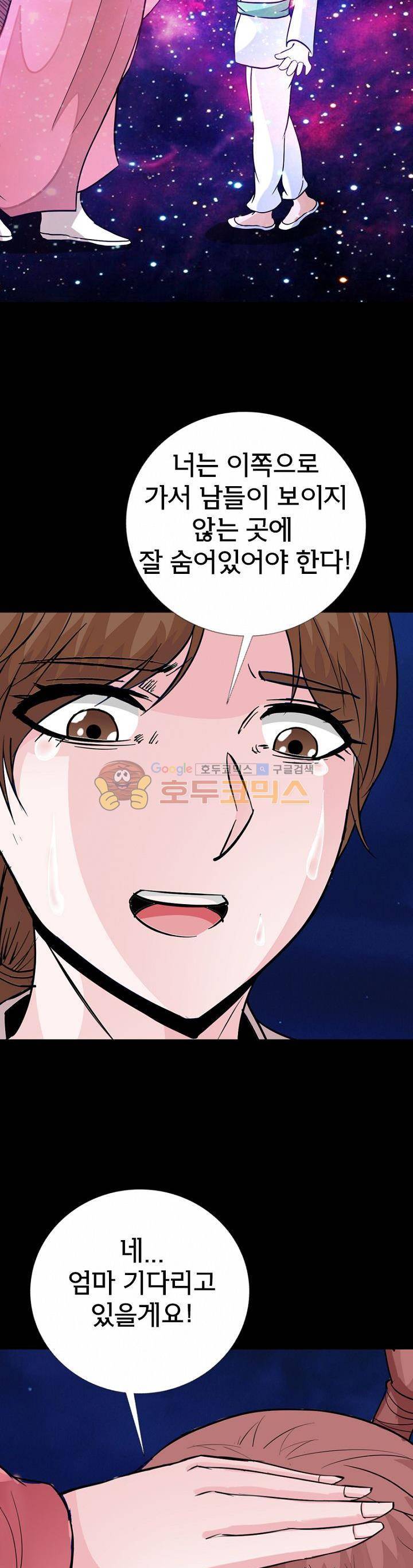 황자의 게임:천룡전설 71화 3