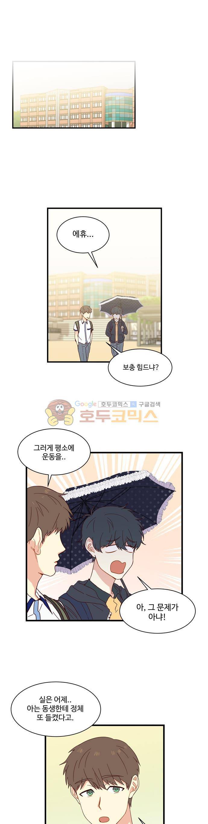 뱀프렌드 19화 - 한여름 한 순간 1